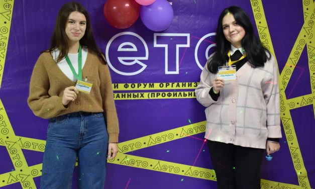 Форум «ЛЕТО»