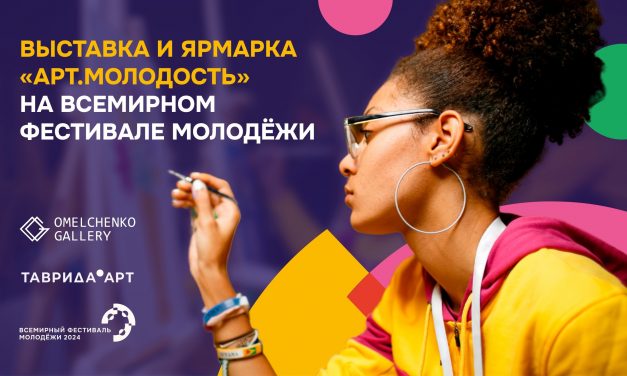 Покажите своё искусство всему миру!