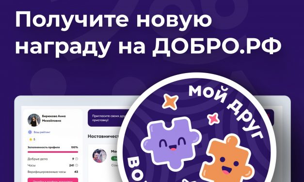 «Мой друг-волонтёр»