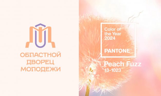 Pantone вдохновился цветами областного Дворца молодежи!