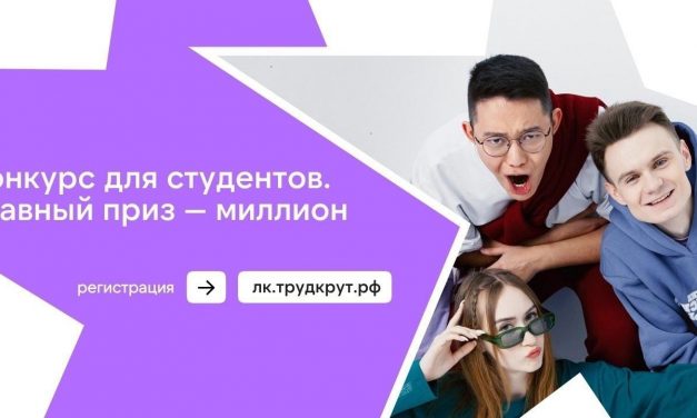 Стартовал конкурс на лучший студенческий отряд России