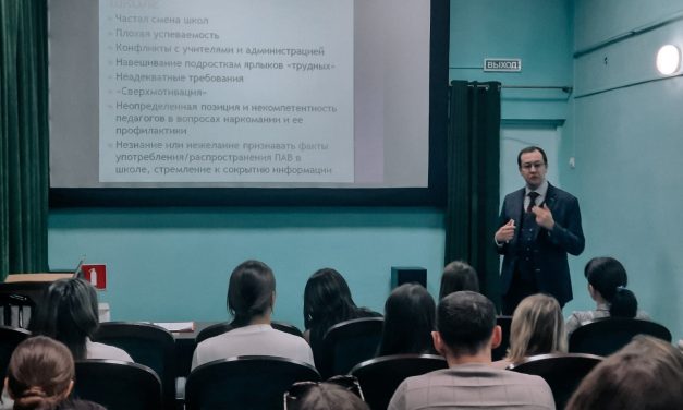 «Научно-обоснованный подход к профилактике наркопредрасположенности среди молодежи»