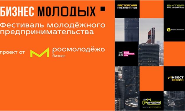 Всероссийский фестиваль молодежного предпринимательства на Международной выставке-форуме «Россия»