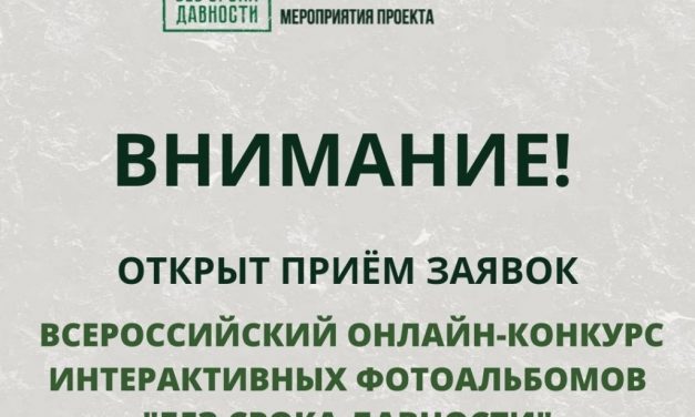 Объявлен всероссийский онлайн-конкурс интерактивных фотоальбомов «Без срока давности» им. Е.А. Халдея