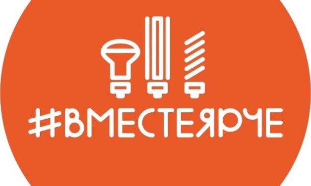 Стартует Всероссийский конкурс творческих, проектных и исследовательских работ учащихся «#ВместеЯрче»