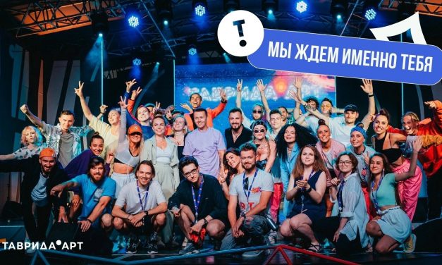 Карьерист «Таврида.АРТ»