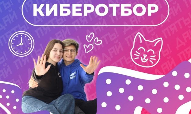 Войди в состав команды организаторов проекта «Дай Пять!»