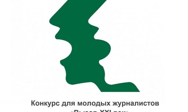 «Вызов – XXI век»
