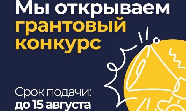 Фонд Горчакова открывает прием заявок на грантовую поддержку проектов