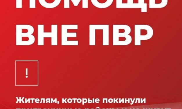 Куда обращаться жителям из приграничных районов, живущим не в ПВР?