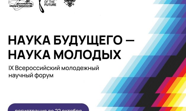 Молодых учёных ждут в Самаре