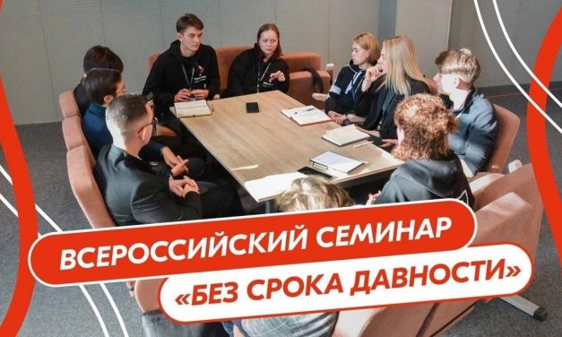 Нижний Новгород примет Всероссийский семинар «Без срока давности»