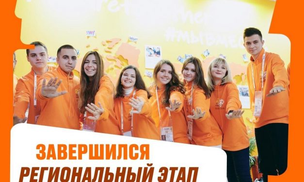 Региональный этап и заочная экспертная оценка Премии #МЫВМЕСТЕ завершены