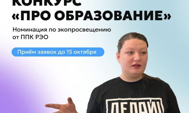 Экопросветители, ваша возможность заявить о себе