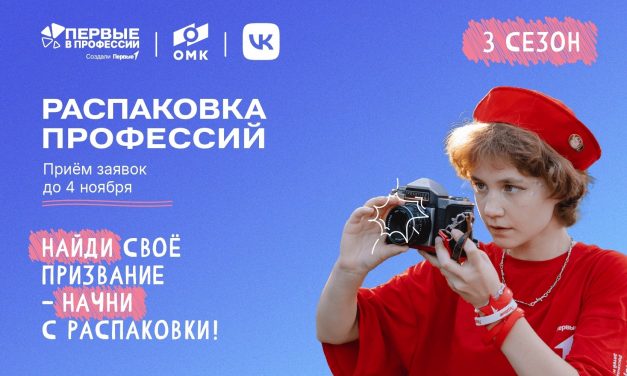 Распакуйте профессию вместе с Движением Первых!