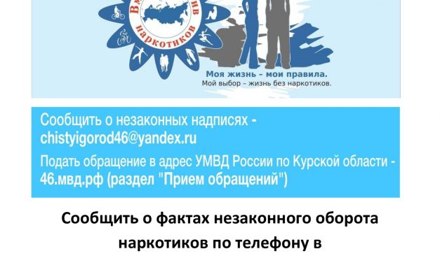 «Сообщи, где торгуют смертью!»