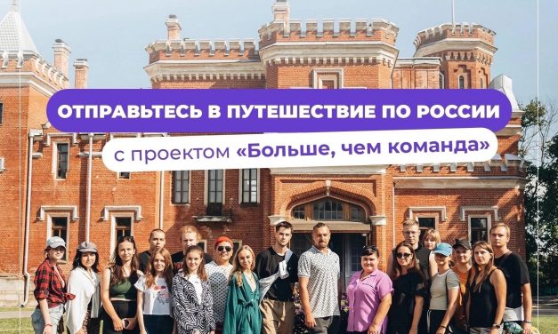 Проект «Больше, чем команда»