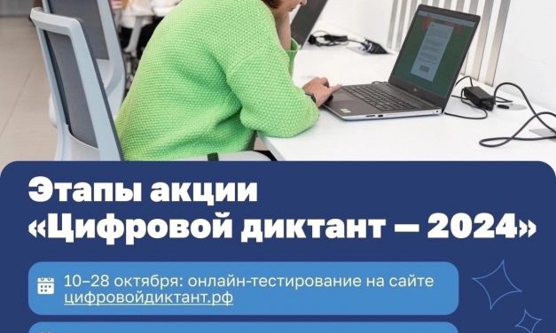 Проверьте свою компьютерную грамотность на цифровом диктанте!