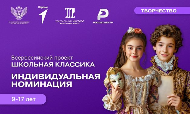 «Школьная классика» ищет таланты!