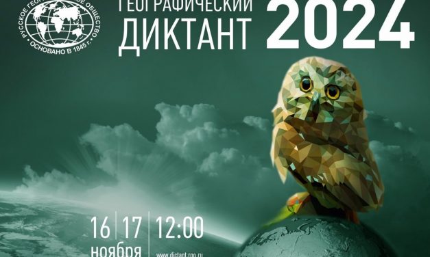 В Курске пройдет «Географический диктант»