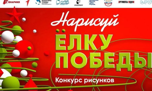 «Нарисуй «Ёлку Победы»