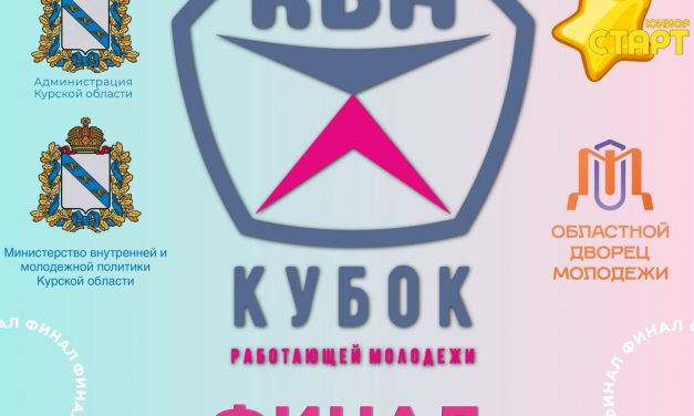 4 декабря в «Областном Дворце молодёжи» состоится Финальная игра Кубка КВН работающей молодёжи
