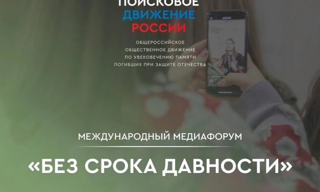 Подавай заявку на участие в Международном медиафоруме «Без срока давности»