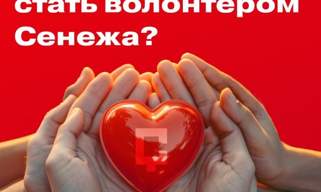Стань волонтёром Мастерской управления «Сенеж»!
