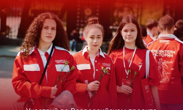 Стань Хранителем истории! Присоединяйся к сообществу единомышленников!