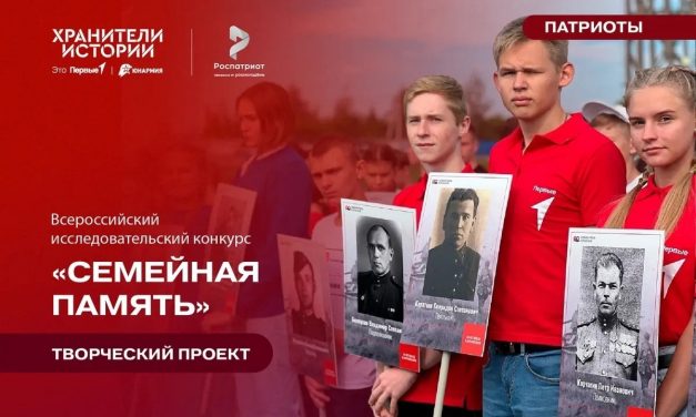 Конкурс «Семейная память»!