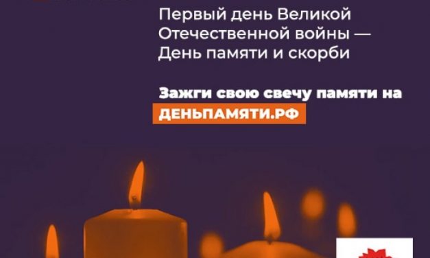 Зажги свечу памяти онлайн!