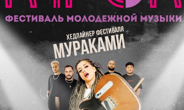 До самого долгожданного Фестиваля Молодежной Музыки «КуРок» остаётся совсем немного!