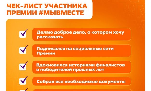 До конца приёма заявок на Международную Премию #МЫВМЕСТЕ остался всего 1 месяц