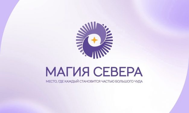 Межрегиональный фестиваль молодежи «Магия Севера»