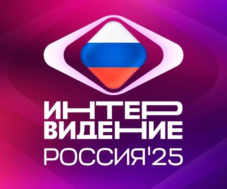 Станьте частью легендарного ИНТЕРВИДЕНИЕ 2025!