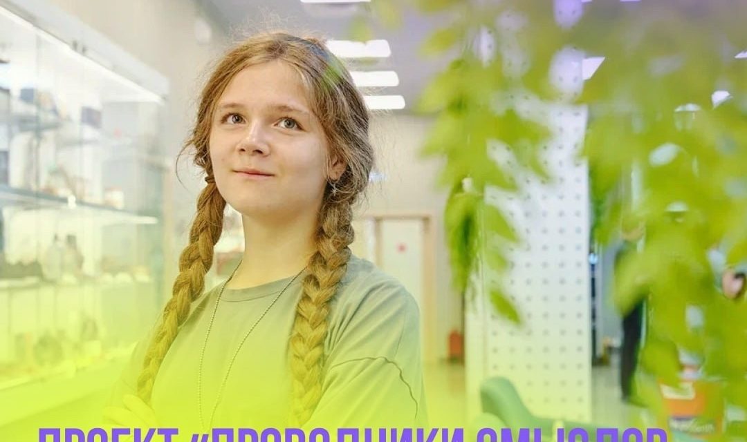 «Проводники смыслов. Школа юного экскурсовода»
