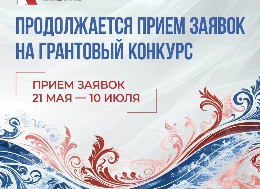 Проходит заявочная кампания на новый конкурс Президентского фонда культурных инициатив