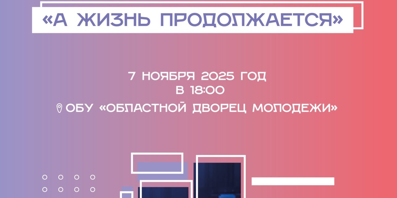 «Вечное движение»