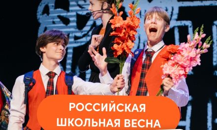 Регистрация на «Российскую школьную весну» в самом разгаре!