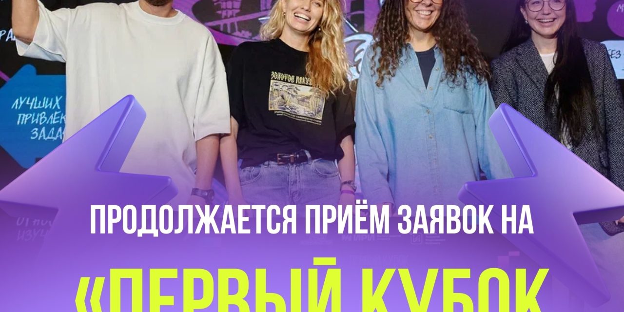 Продлён приём заявок на «Первый кубок нейроконтента»
