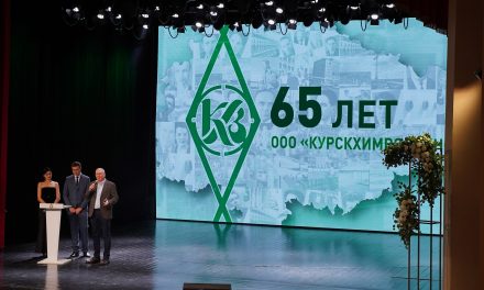 65-летие со дня образования «Курскхимволокно»