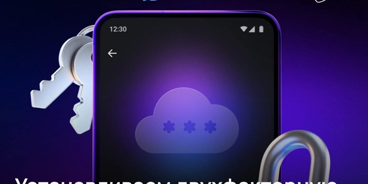 Краткая инструкция по подключению двухфакторной аутентификации в MAX
