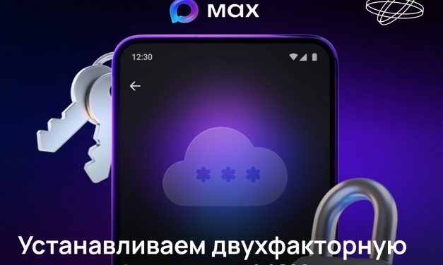 Краткая инструкция по подключению двухфакторной аутентификации в MAX