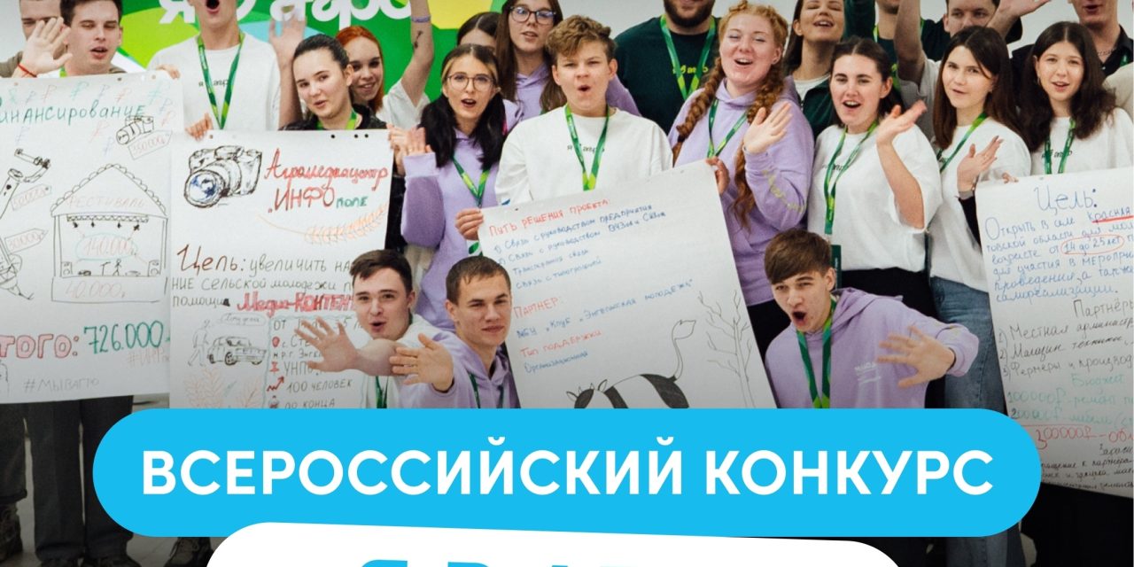 Продлеваются заявки на Всероссийский конкурс «Я в Агро» ️