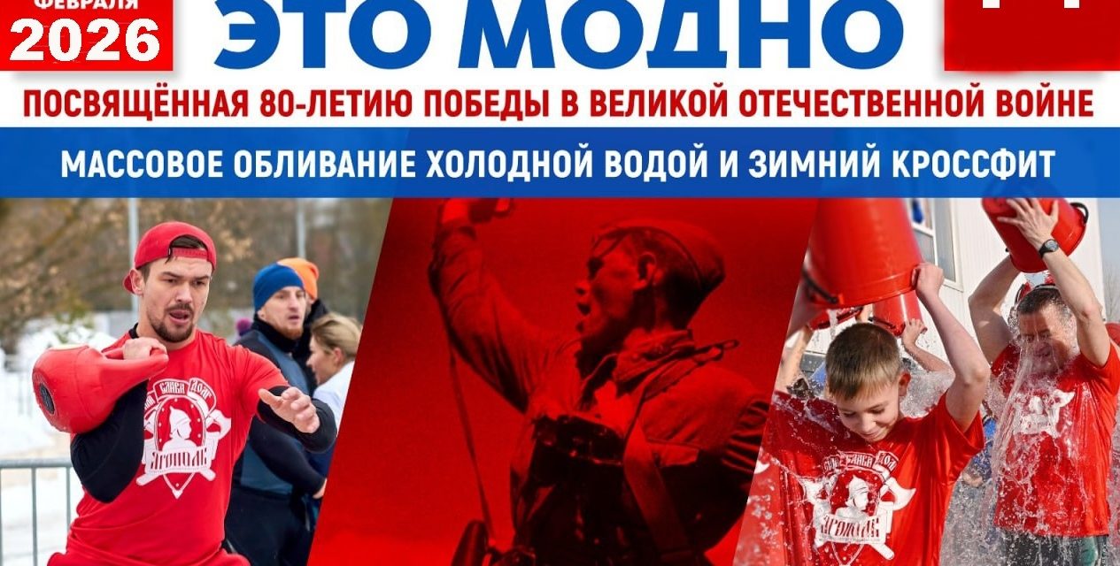 Международная акция «Быть здоровым – это модно!»