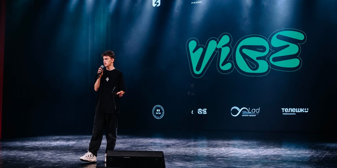 Прямо сейчас во Дворце молодежи проходит форум креативных индустрий VIBE!