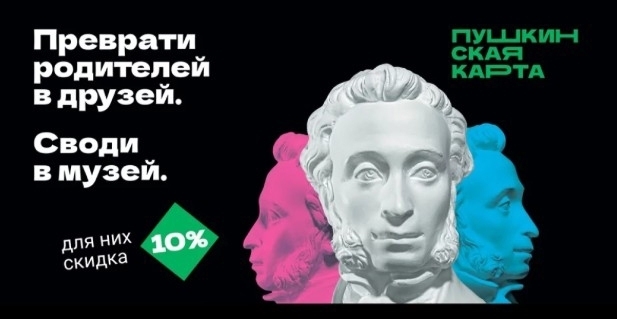 «Веди родителей в музей»