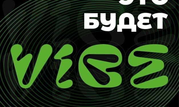 Креативный форум VIBE