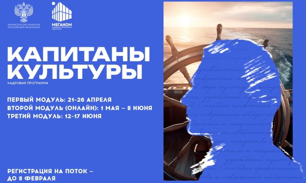 Культура нуждается в капитанах