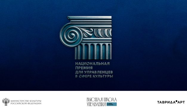 Запущена вторая волна Национальной премии для управленцев в сфере культуры